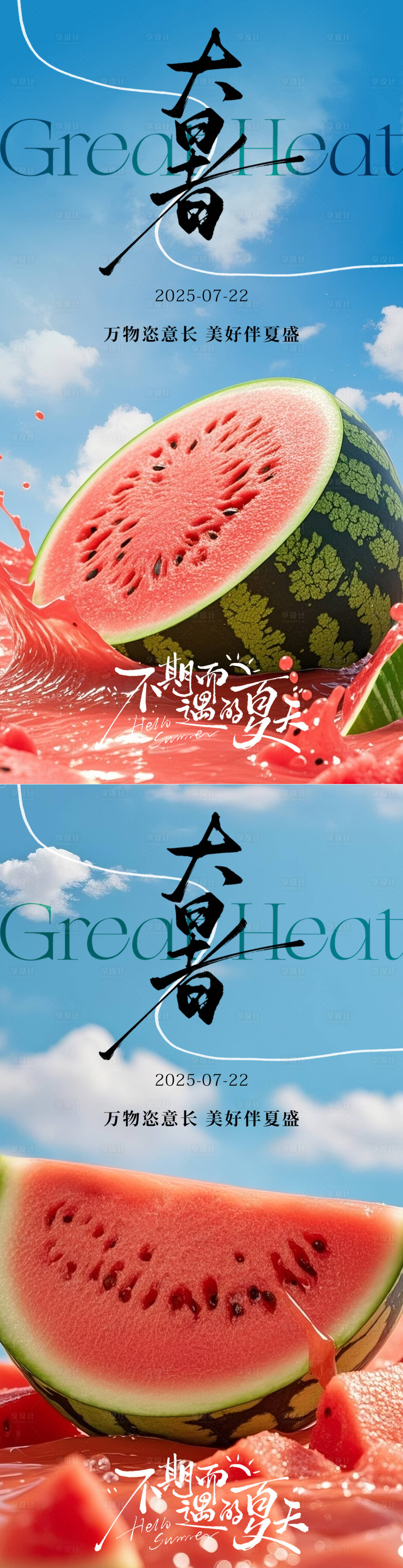 源文件下载【享设计】搜索编号：99900032019409217【大暑节气海报】