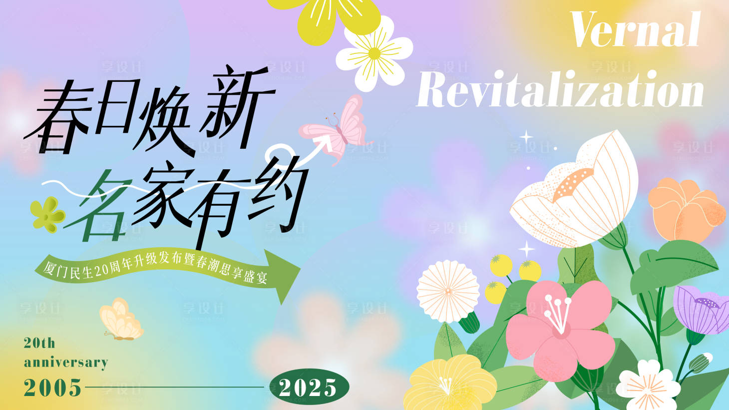 源文件下载【享设计】搜索编号：25340032256236252【春日活动主视觉】
