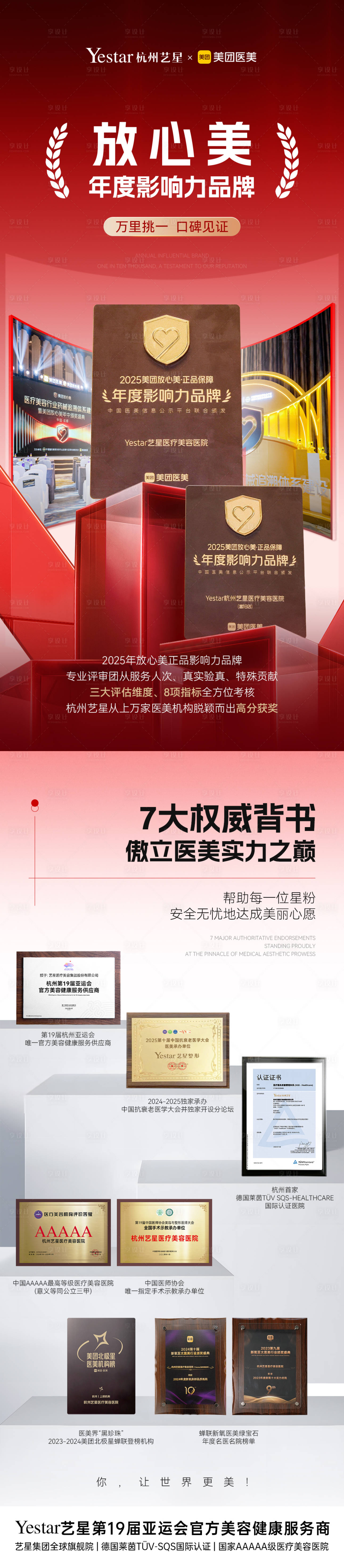 源文件下载【获奖小长图海报】编号：49310032137186306