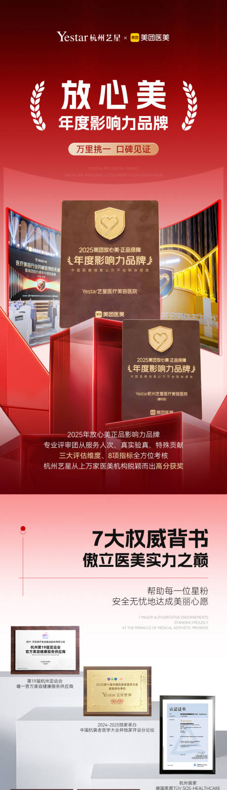 获奖小长图海报