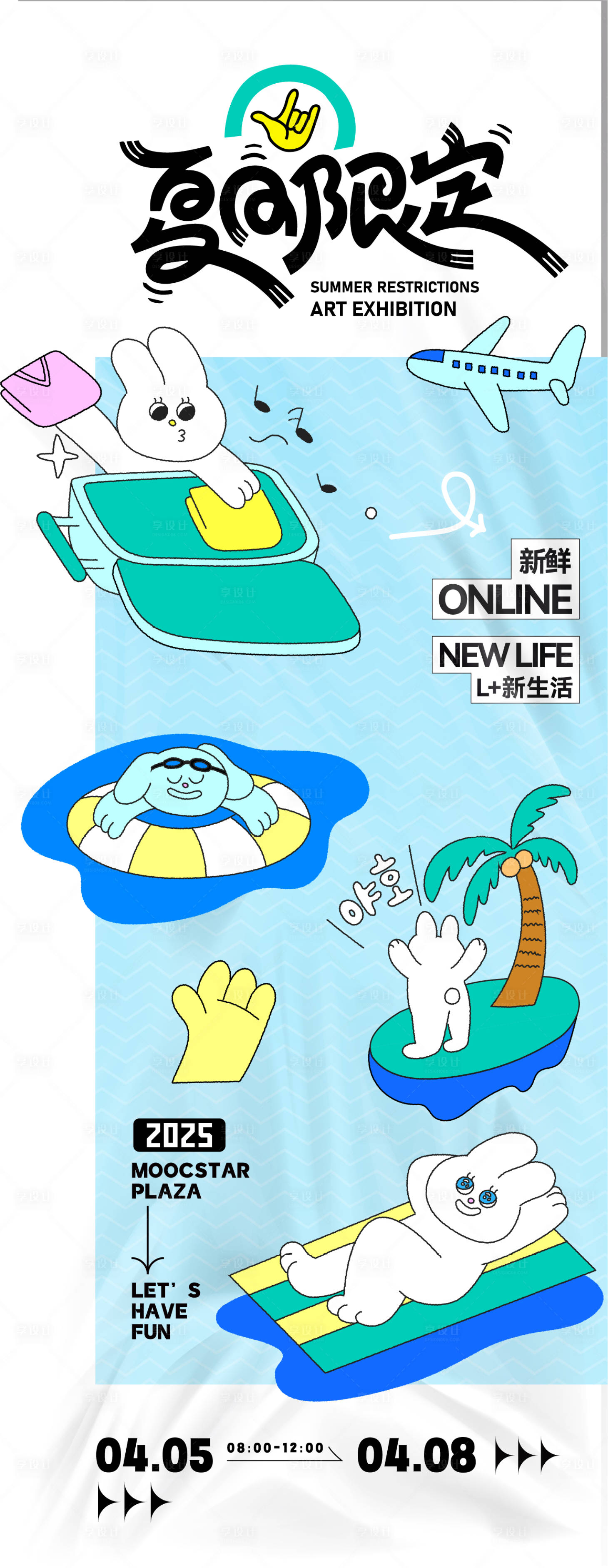 源文件下载【享设计】搜索编号：88960032038532819【夏日限定活动海报】