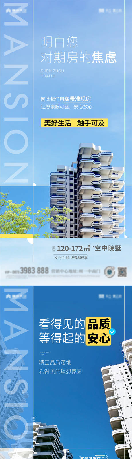 源文件下載【享設計】搜索編號：14570031971813565【地產現房海報】