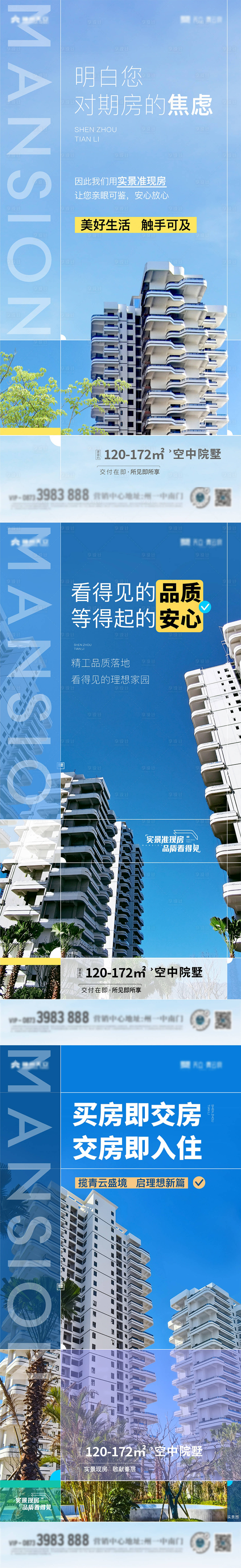 源文件下載【享設計】搜索編號：14570031971813565【地產現房海報】