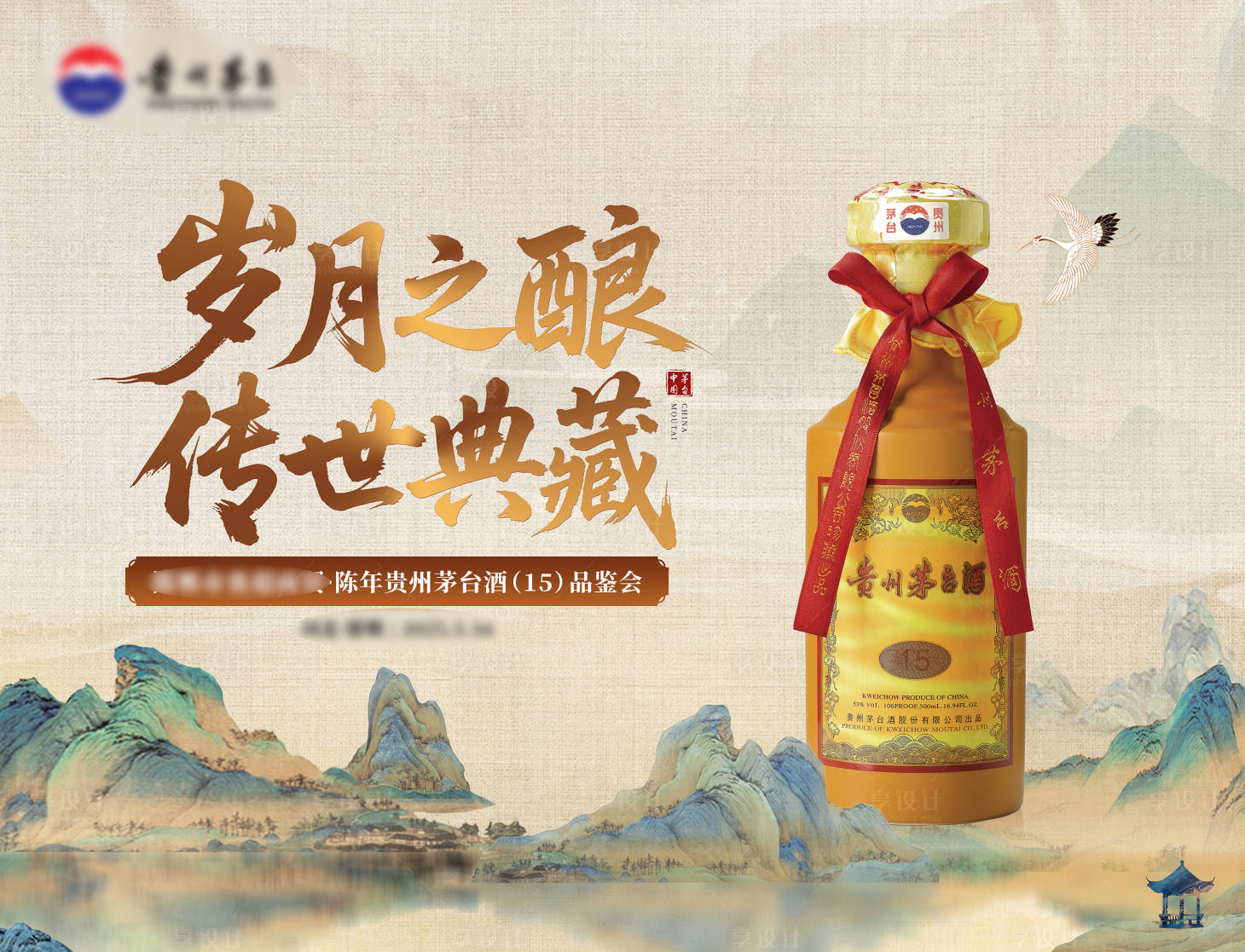 源文件下载【白酒背景板】编号：74360032107018561