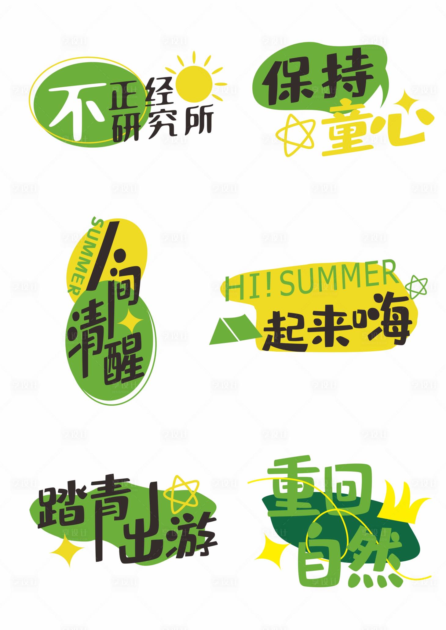 源文件下载【享设计】搜索编号：80760032168841281【户外露营手举牌】