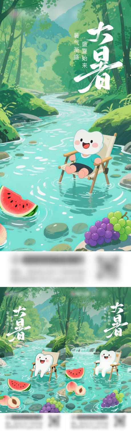 源文件下載【享設計】搜索編號：24850031771483367【口腔大暑節氣海報】