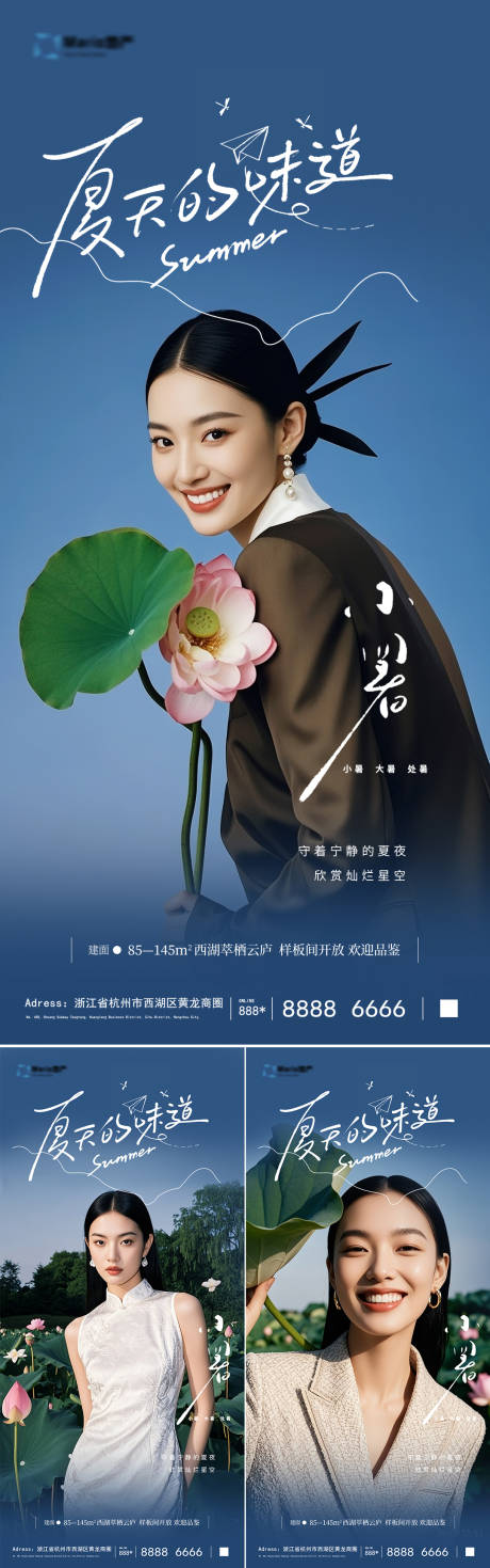 源文件下载【享设计】搜索编号：17630031778389769【小暑夏天节气海报】