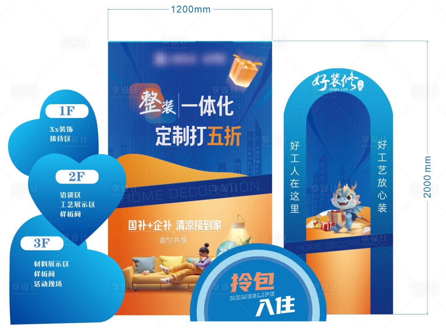 源文件下载【享设计】搜索编号：84860032143034334【整装一体化插画美陈】