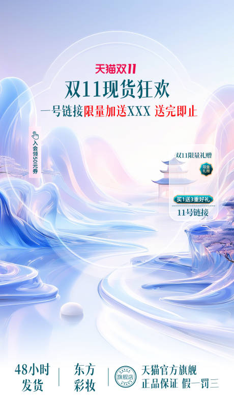 源文件下载【山水电商海报】编号：45730031930624052