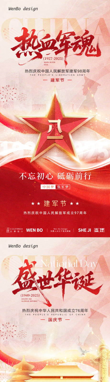 源文件下载【建军节国庆节地产系列海报】编号：41680032003458873