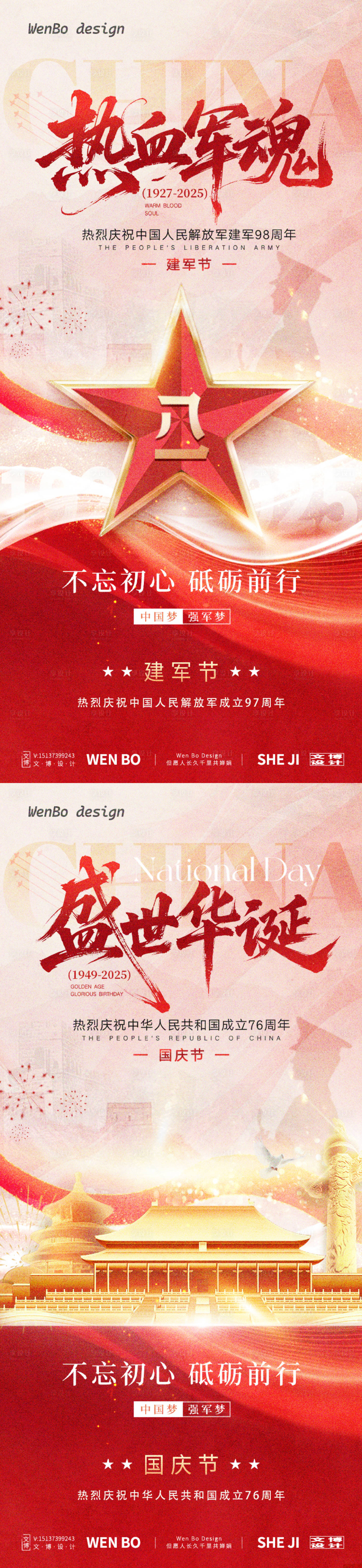 源文件下载【享设计】搜索编号：41680032003458873【建军节国庆节地产系列海报】