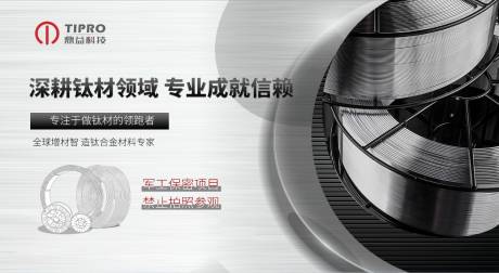 源文件下載【享設(shè)計】搜索編號：95560032199067314【鈦合金產(chǎn)品海報】