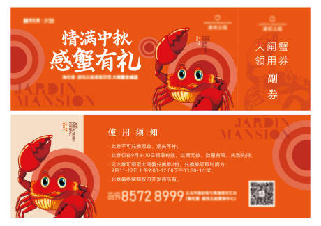 源文件下載【享設計】搜索編號：32590032197979084【地產蟹券】