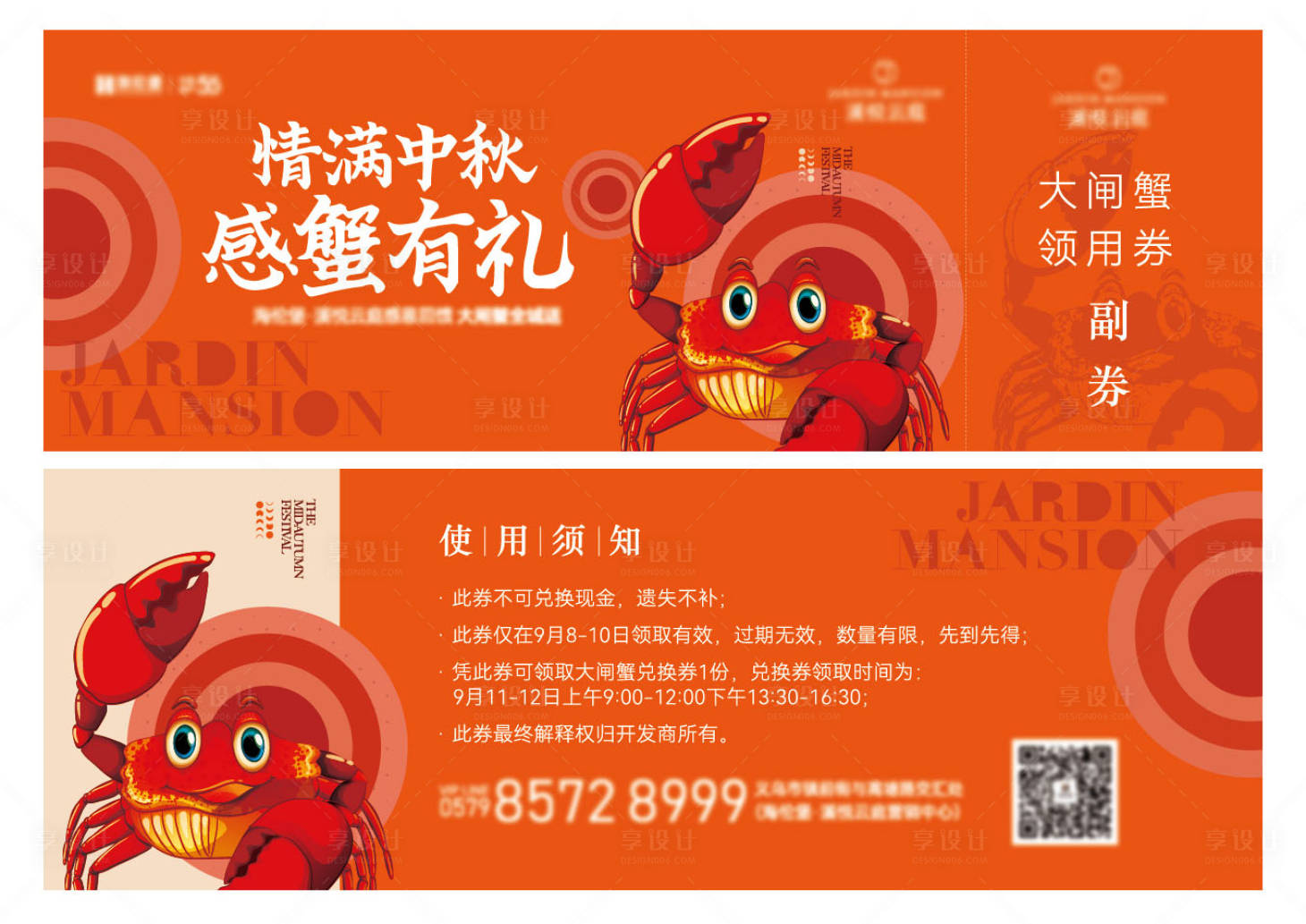 源文件下載【享設(shè)計(jì)】搜索編號(hào)：32590032197979084【地產(chǎn)蟹券】