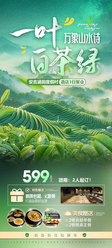 源文件下载【浙江旅游海报】编号：80810031890496396