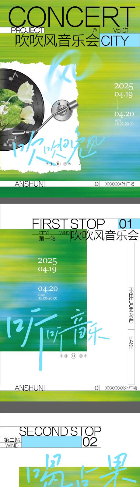 源文件下載【夏日草地音樂會海報】編號：77120031740905043