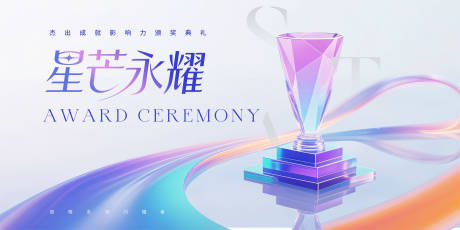 源文件下载【享设计】搜索编号：22010031730636321【多彩颁奖典礼主视觉】