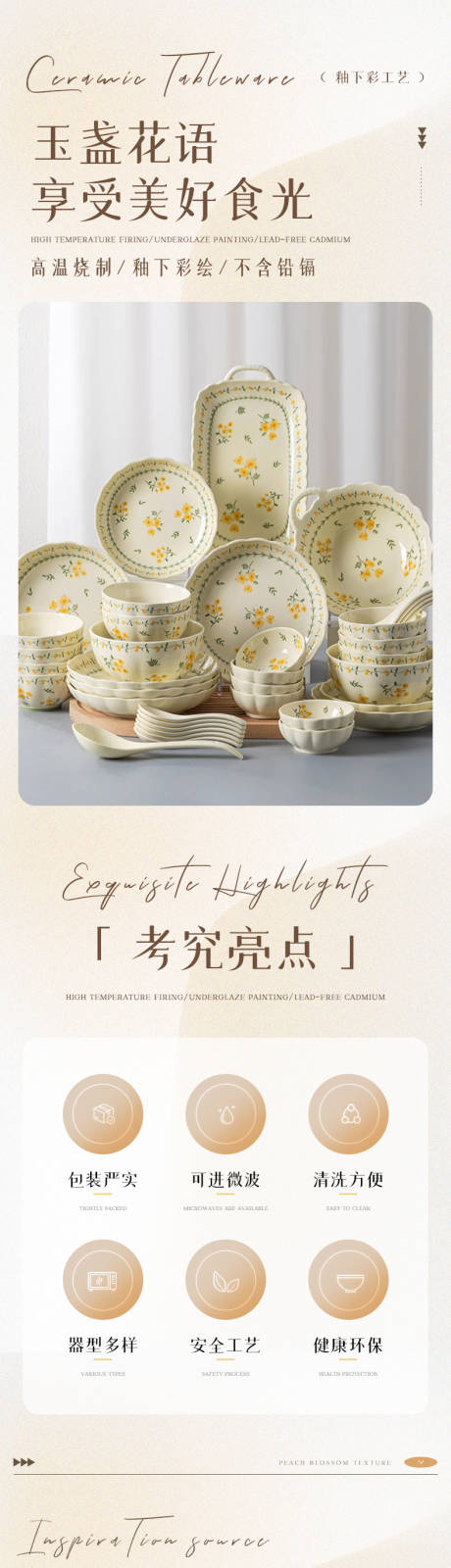 源文件下載【享設計】搜索編號：46220032112478887【田園法式陶瓷餐具詳情頁】