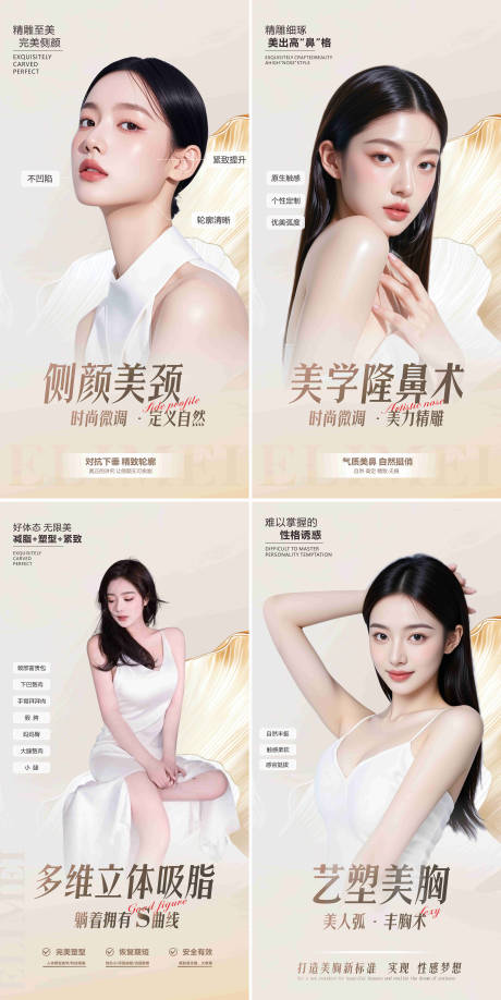 源文件下載【享設計】搜索編號：11390031895074035【醫美項目系列海報】