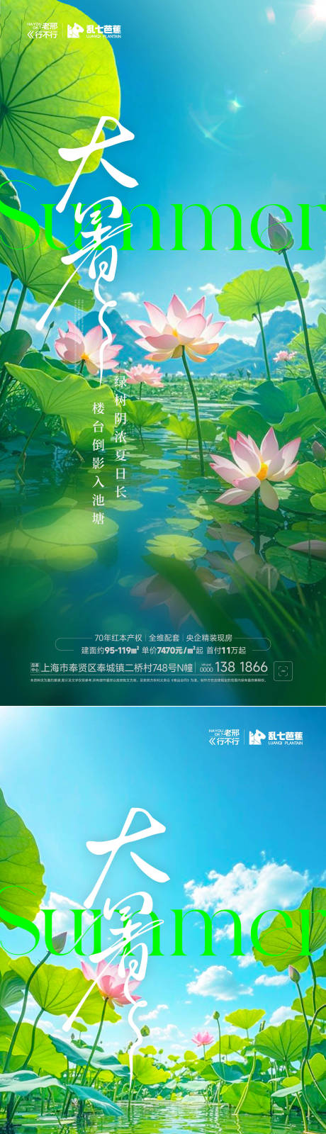 源文件下载【享设计】搜索编号：69330032074011130【大暑节气海报】