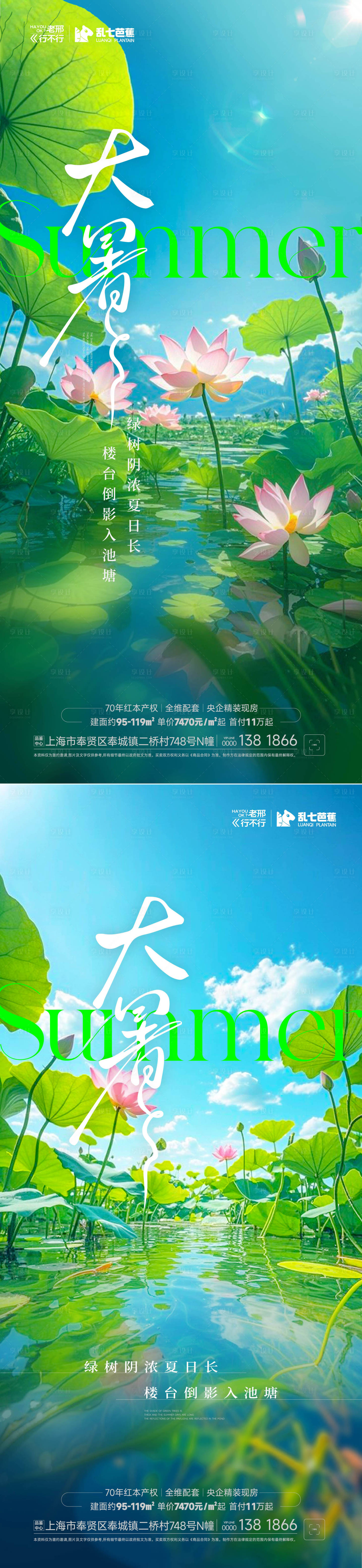 源文件下載【享設(shè)計(jì)】搜索編號(hào)：69330032074011130【大暑節(jié)氣海報(bào)】