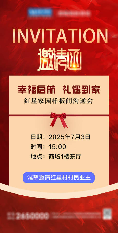 源文件下載【享設計】搜索編號：97970031767231818【邀請函紅金海報】