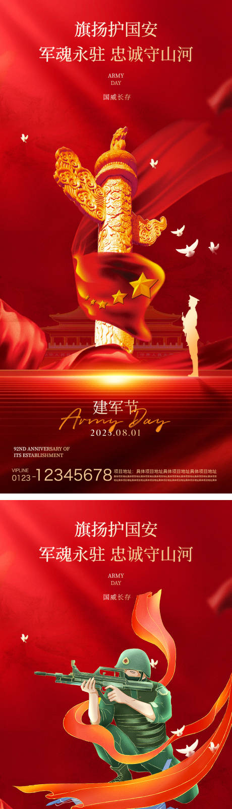 源文件下載【享設(shè)計(jì)】搜索編號(hào)：62740032107105314【建軍節(jié)海報(bào)】