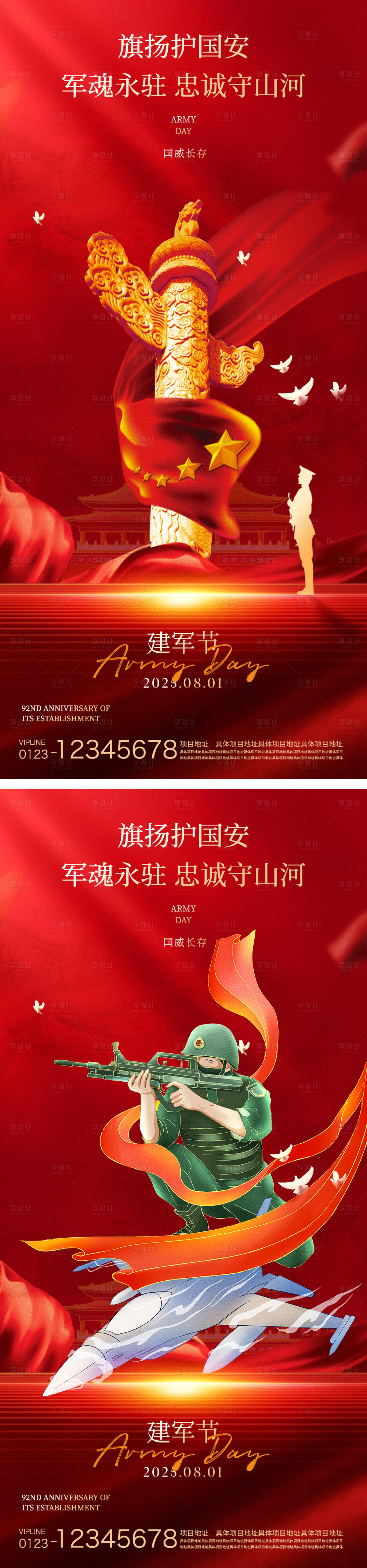源文件下载【享设计】搜索编号：62740032107105314【建军节海报】