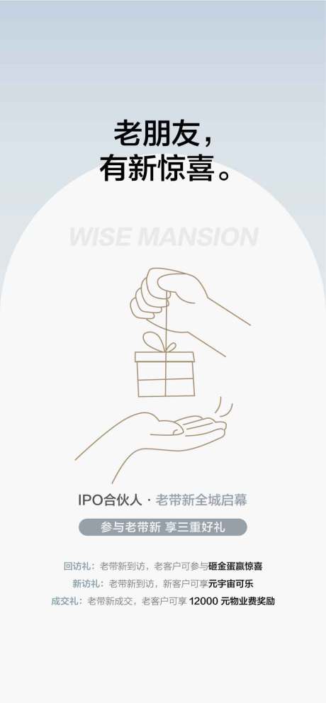 源文件下载【老朋友推荐有礼转介绍赚佣金海报】编号：13000031797456747