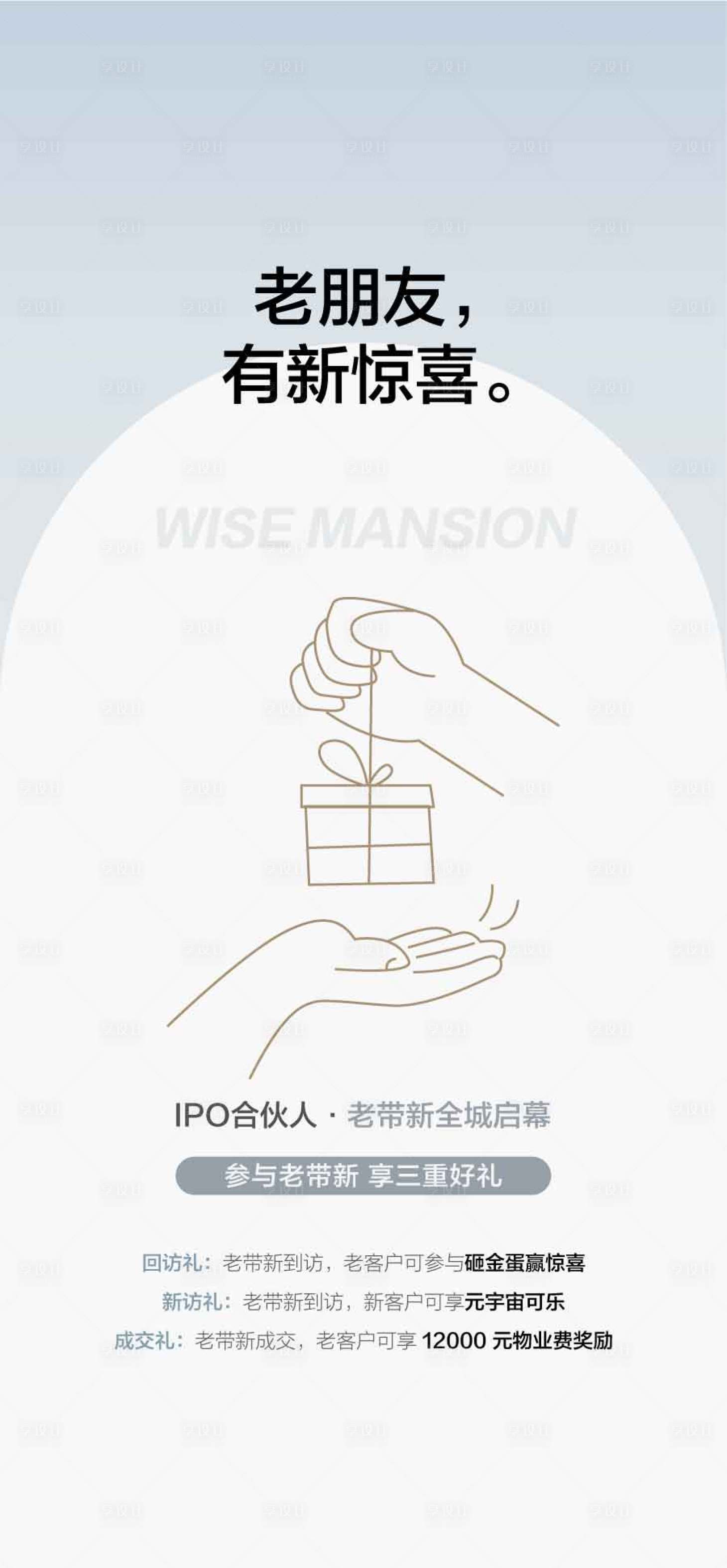 源文件下載【享設計】搜索編號：13000031797456747【老朋友推薦有禮轉介紹賺傭金海報】