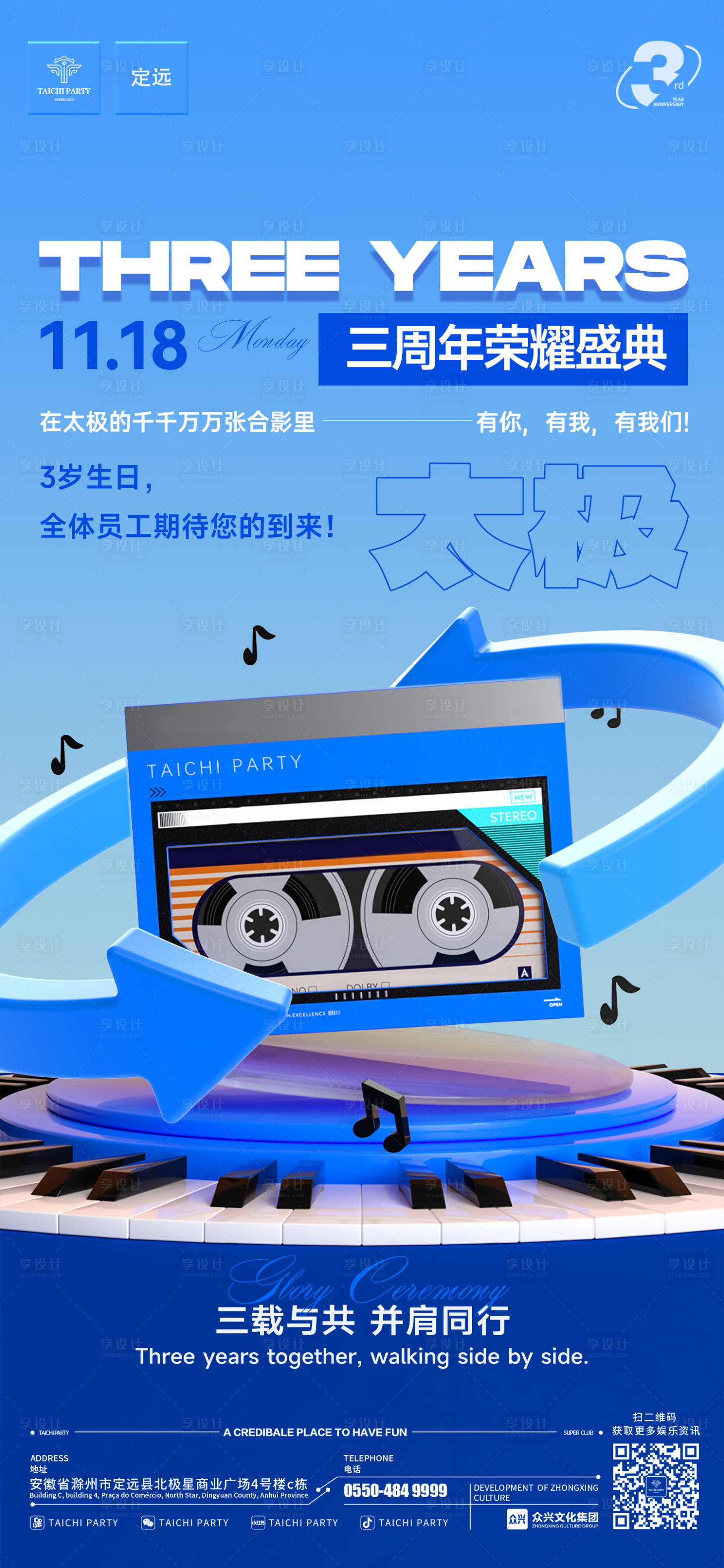 源文件下載【享設計】搜索編號：28170032227244206【酒吧周年慶文案海報】