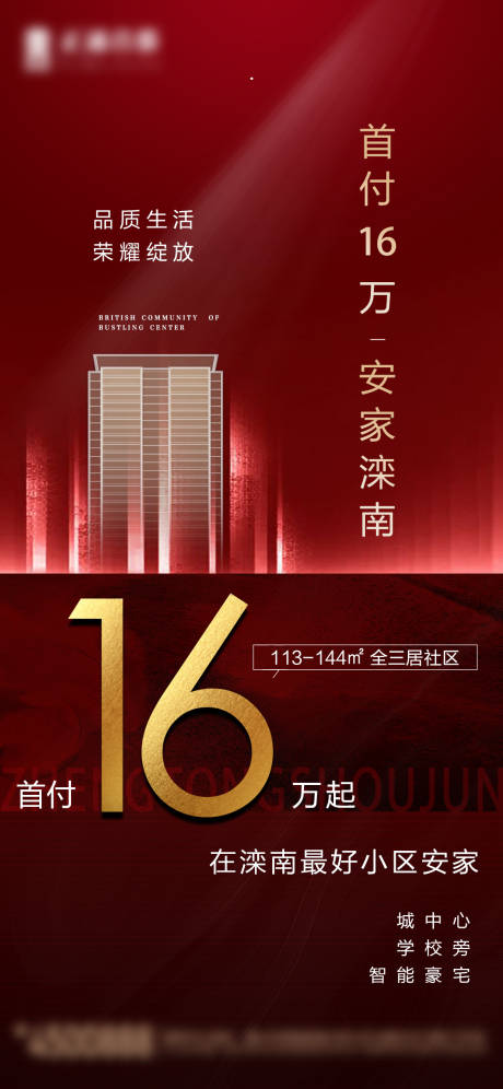 源文件下载【地产开盘海报】编号：13720031923397466