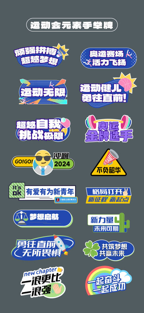 源文件下載【享設(shè)計】搜索編號：26310031740022049【運(yùn)動會比賽手舉牌異形牌氛圍牌貼片】