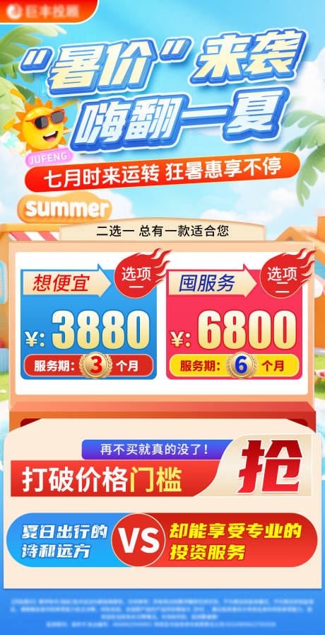 源文件下载【金融股票造势活动缤纷海报】编号：12250031957753644