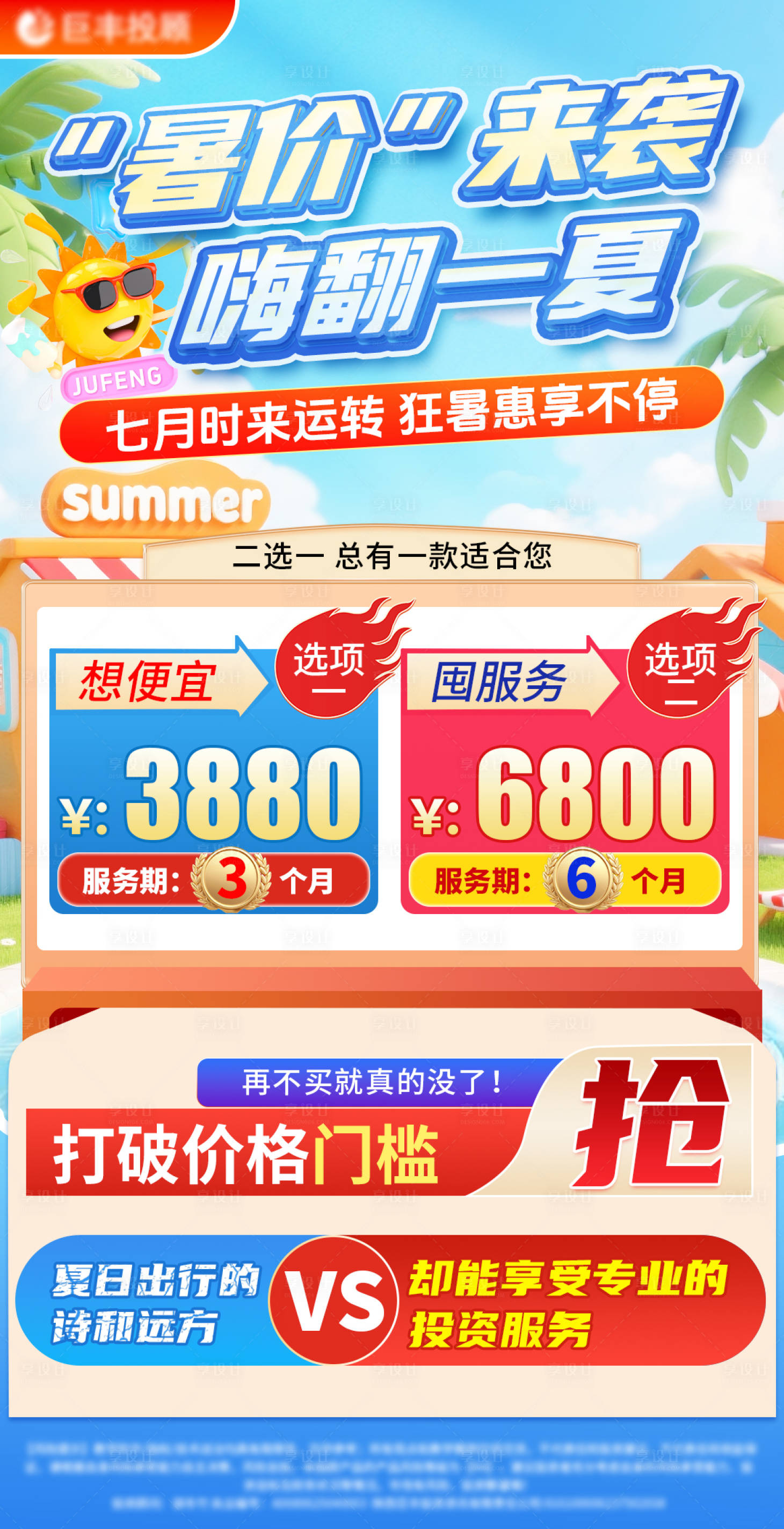 源文件下載【享設計】搜索編號：12250031957753644【金融股票造勢活動繽紛海報】