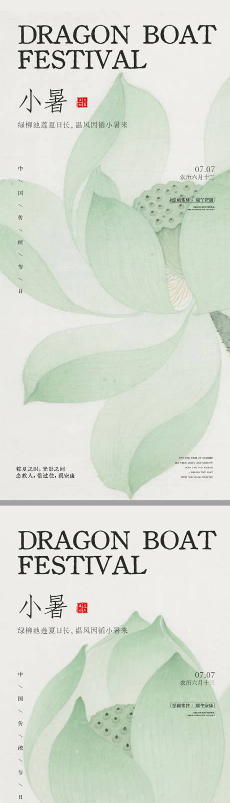 源文件下载【新中式高级感小暑节气海报】编号：13620031677146612