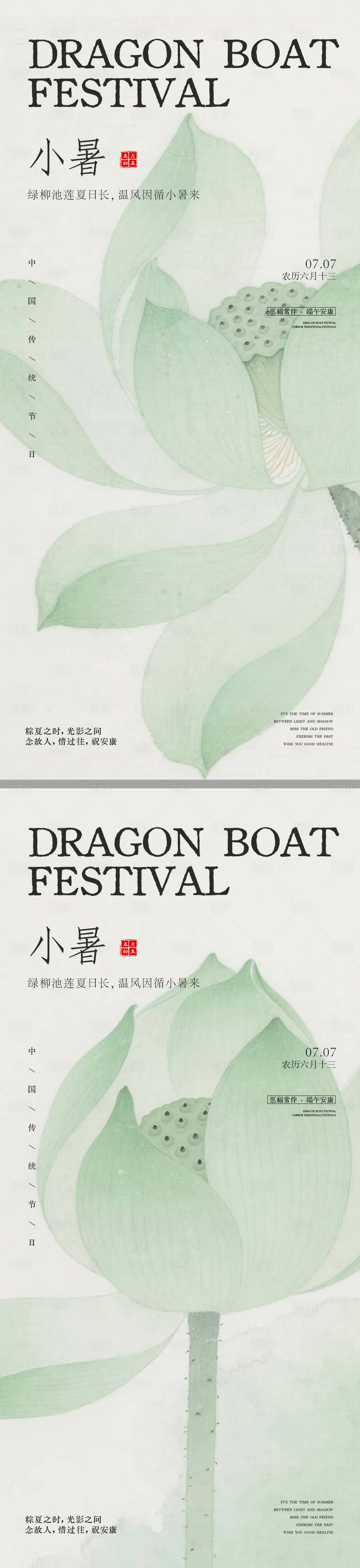 源文件下载【享设计】搜索编号：13620031677146612【新中式高级感小暑节气海报】