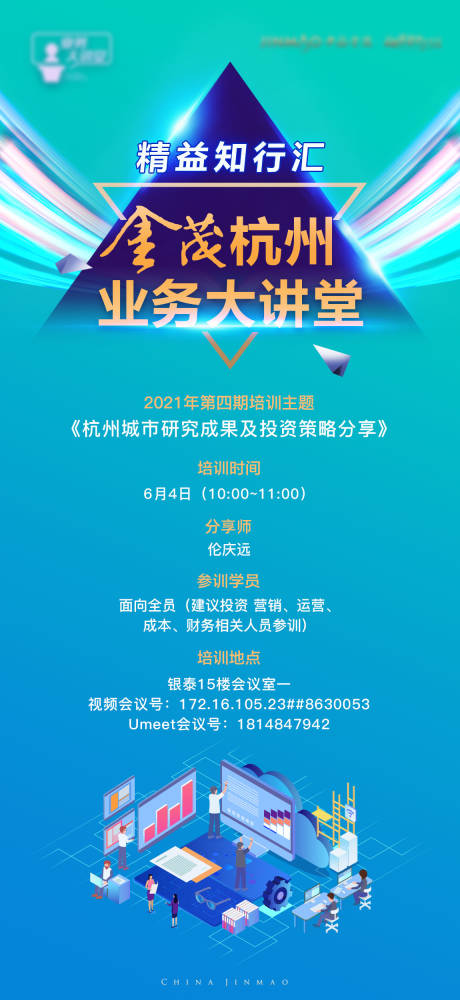 源文件下載【業務大講堂海報】編號：41430032078074699