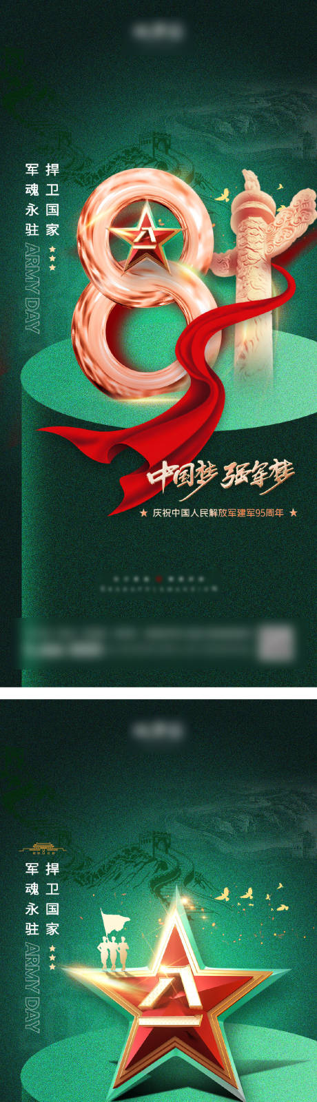 源文件下载【八一建军节绿金系列海报】编号：64520010827118338
