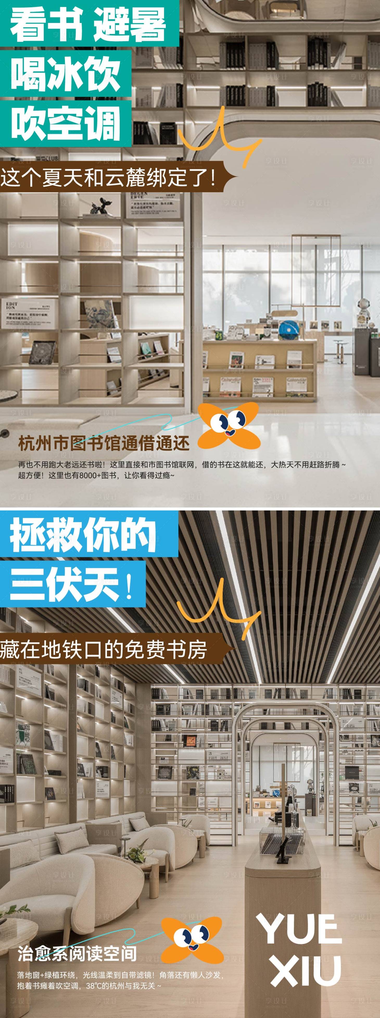源文件下载【享设计】搜索编号：97320032091951304【图书馆小红书系列海报】