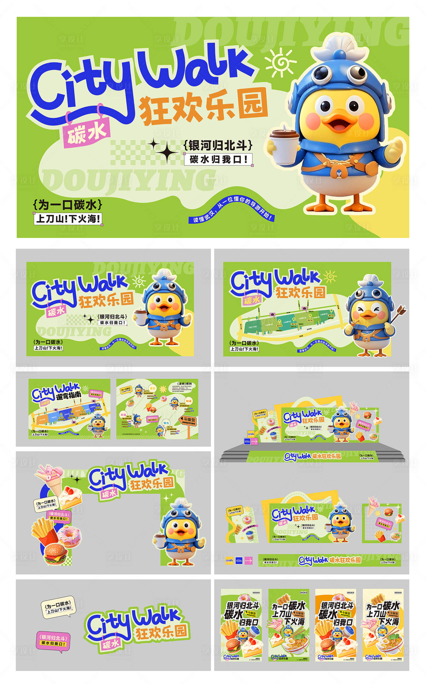 源文件下載【享設計】搜索編號：59500032017635213【citywalk碳水狂歡旅游潮流打卡】