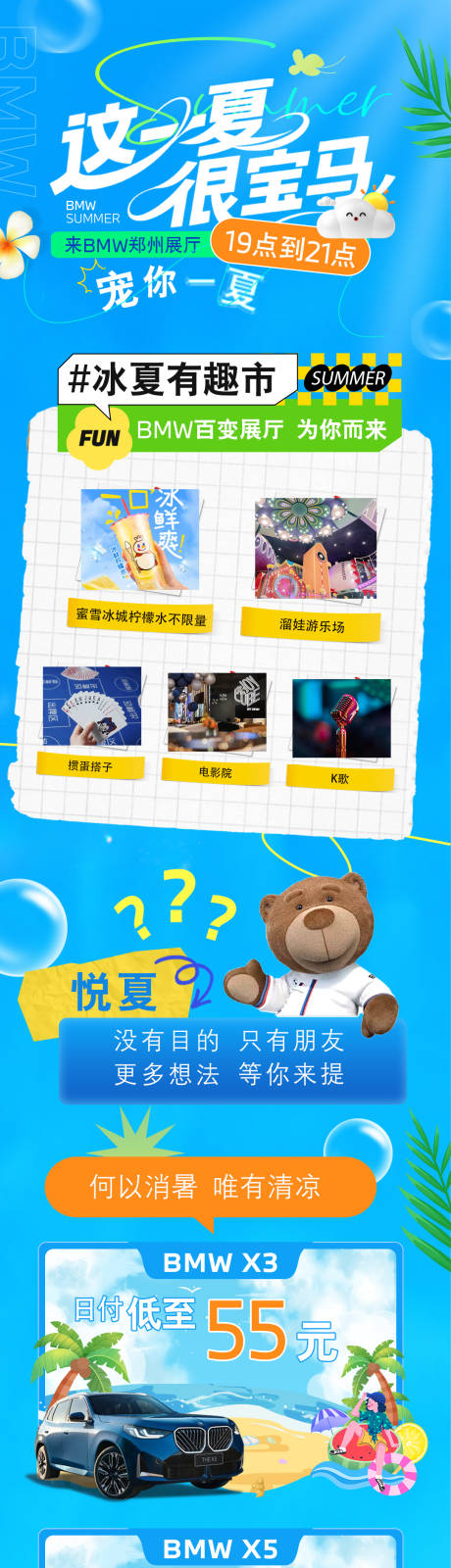 源文件下载【宝马4S店夏日蓝色清凉活动长图海报】编号：41170032172806010