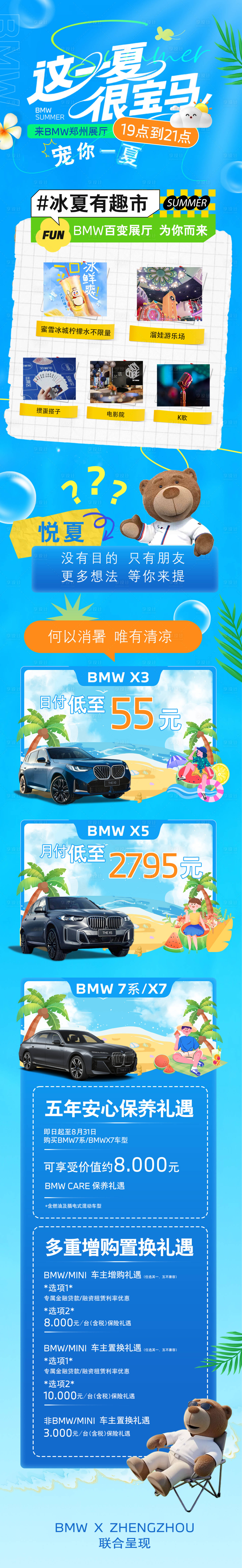 源文件下載【享設(shè)計(jì)】搜索編號(hào)：41170032172806010【寶馬4S店夏日藍(lán)色清涼活動(dòng)長(zhǎng)圖海報(bào)】