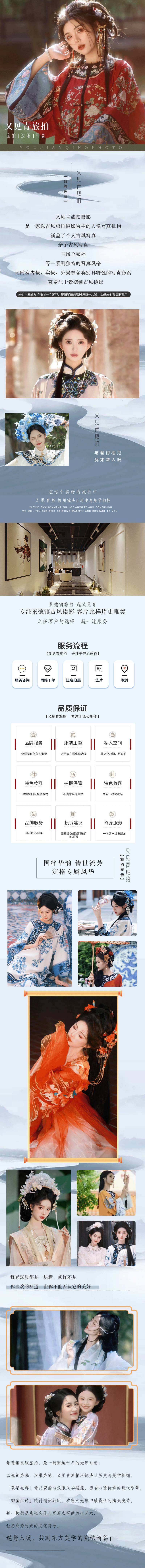 源文件下载【享设计】搜索编号：14790032000583962【旅拍团购详情页】