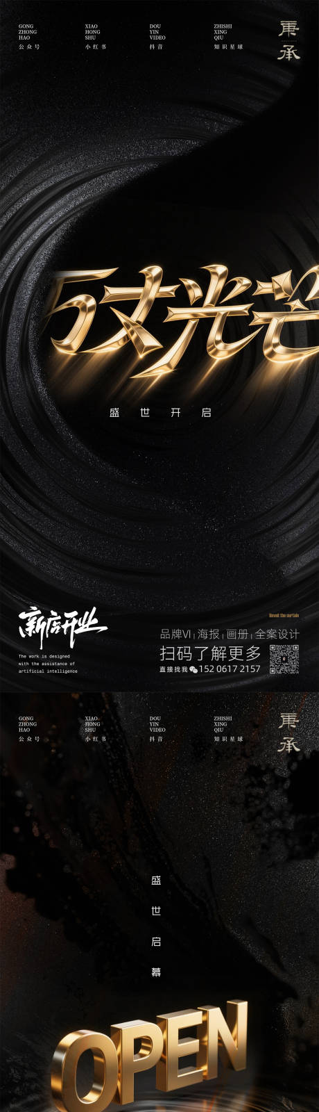 源文件下载【质感开幕海报】编号：53770031853526789