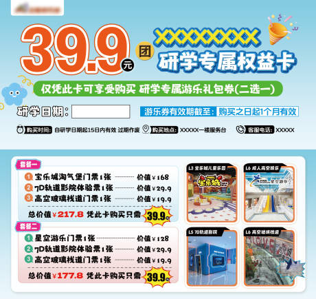 源文件下载【享设计】搜索编号：56620032249692517【研学专属权益卡】