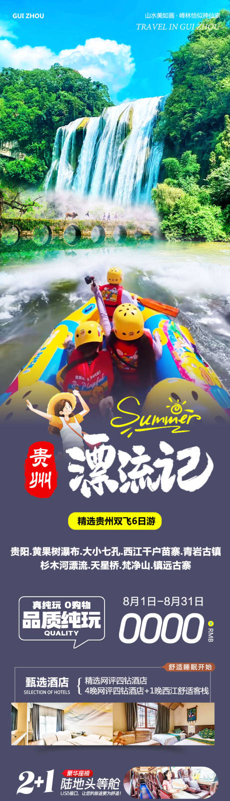 源文件下載【享設計】搜索編號：54900032214531069【貴州黃果樹瀑布漂流】