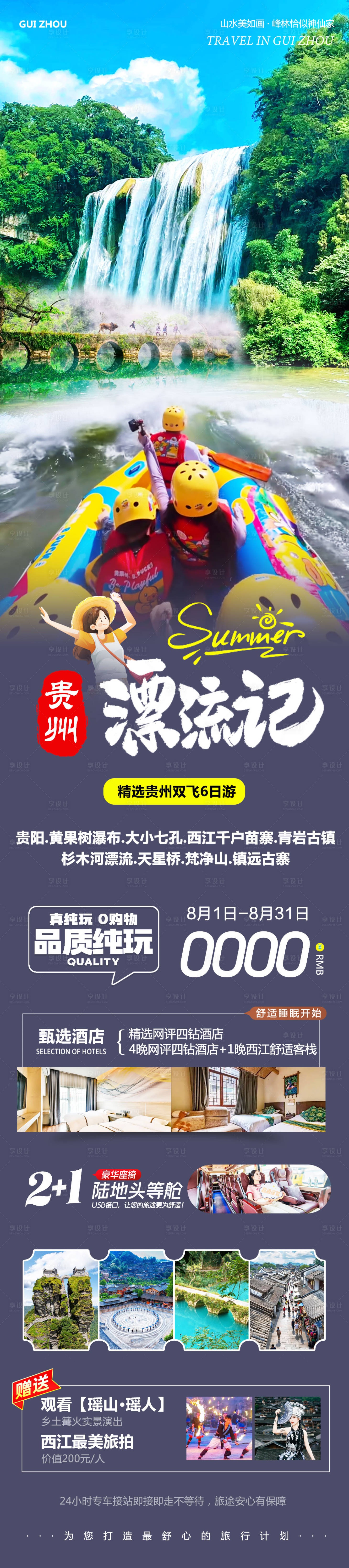 源文件下載【享設計】搜索編號：54900032214531069【貴州黃果樹瀑布漂流】