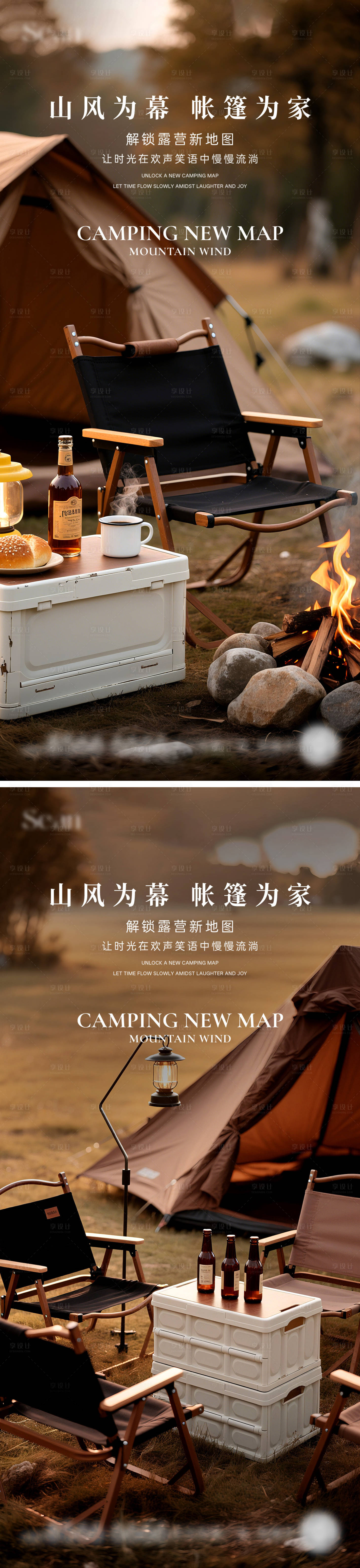 源文件下载【享设计】搜索编号：16260032041598065【地产露营户外海报】