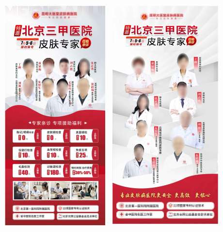 源文件下載【享設計】搜索編號：35630031737029453【三甲專家團隊坐診海報】